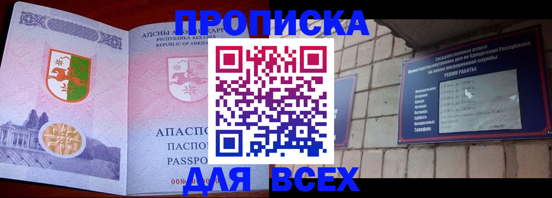 купить прописку в Рассказово