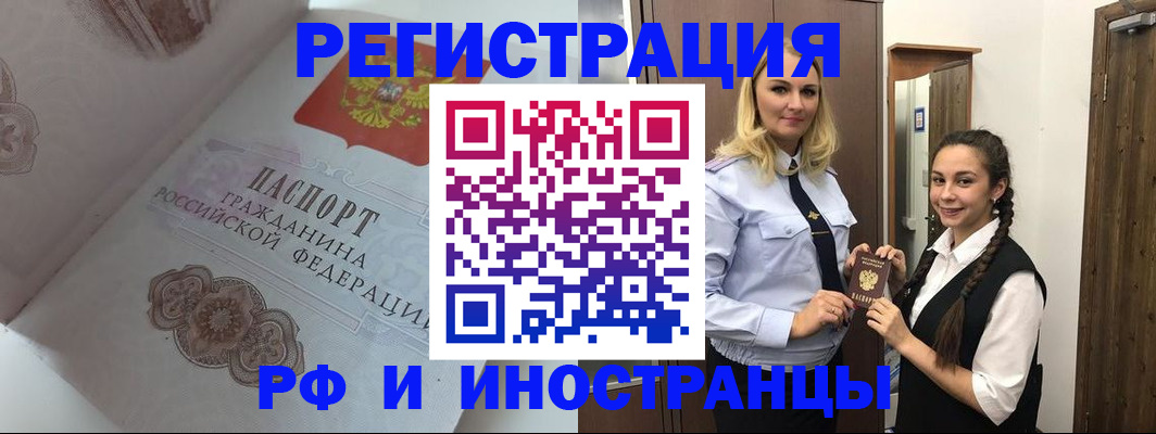 прописка регистрация в Рассказово